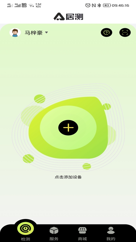 居测(4)