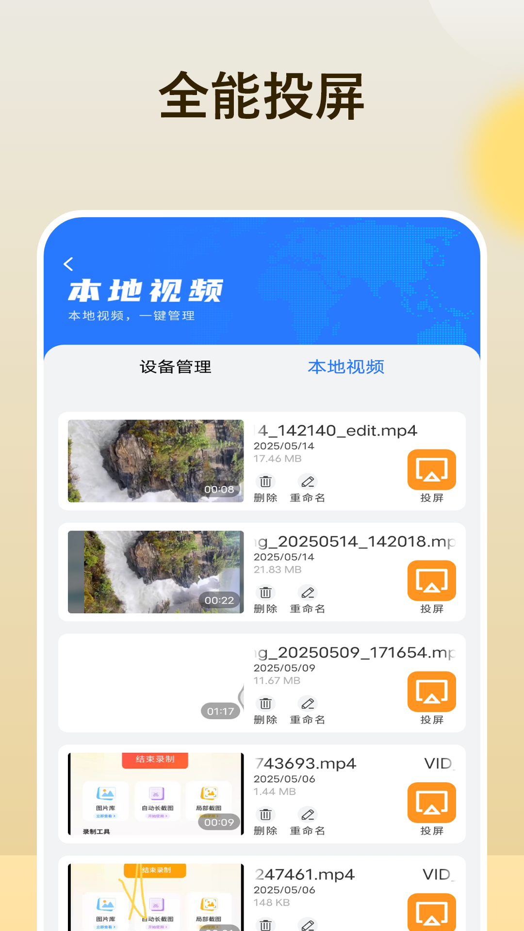 投屏播放器助手(3)