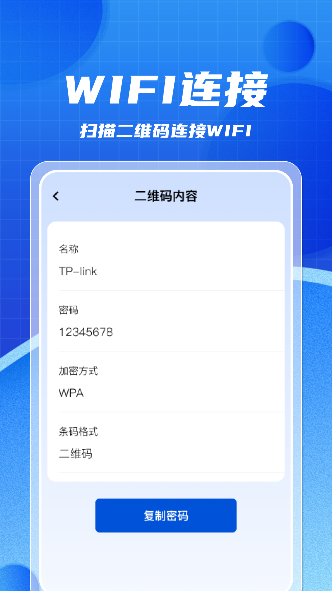 二维码手机扫一扫(3)