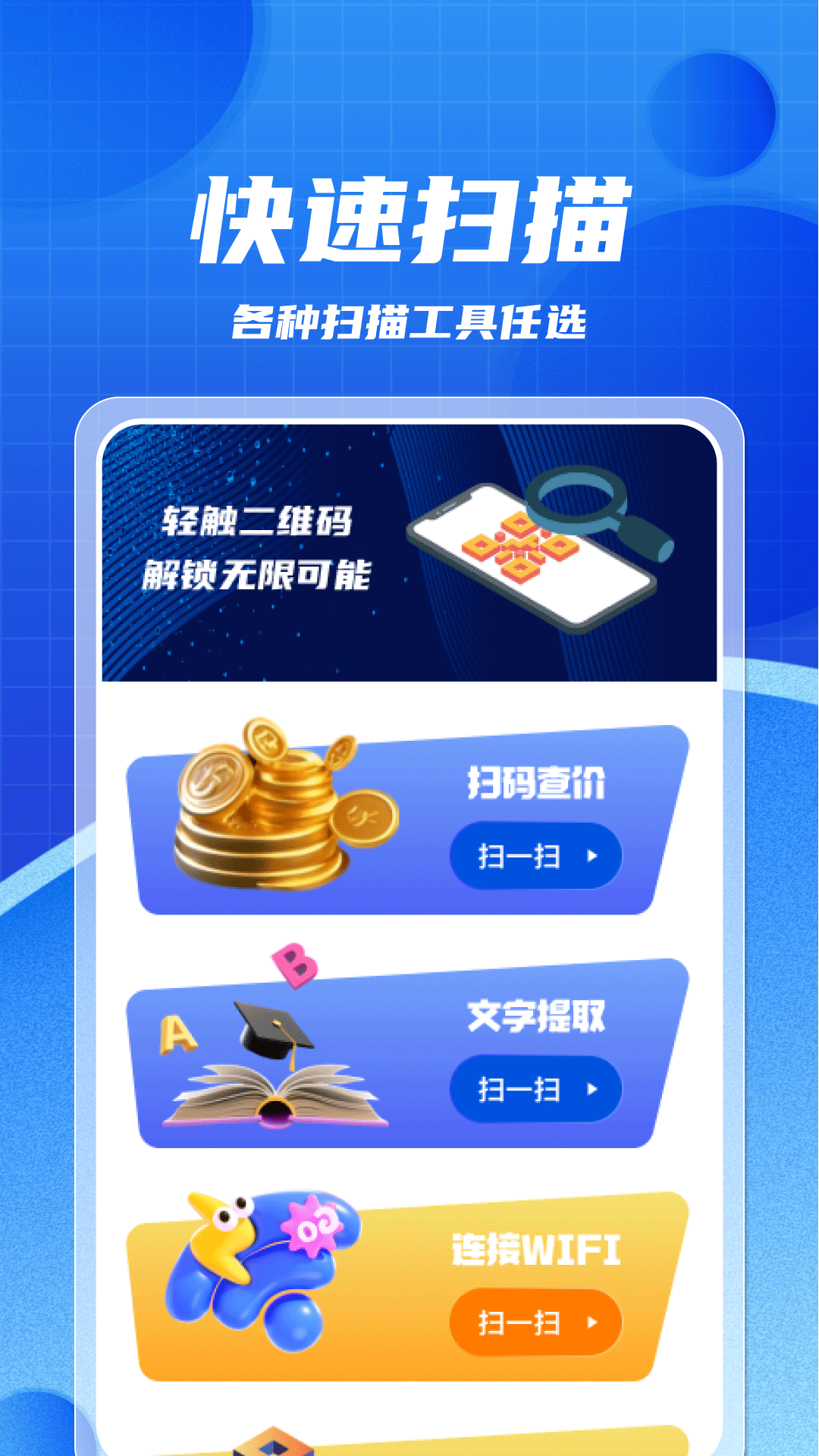 二维码手机扫一扫(4)