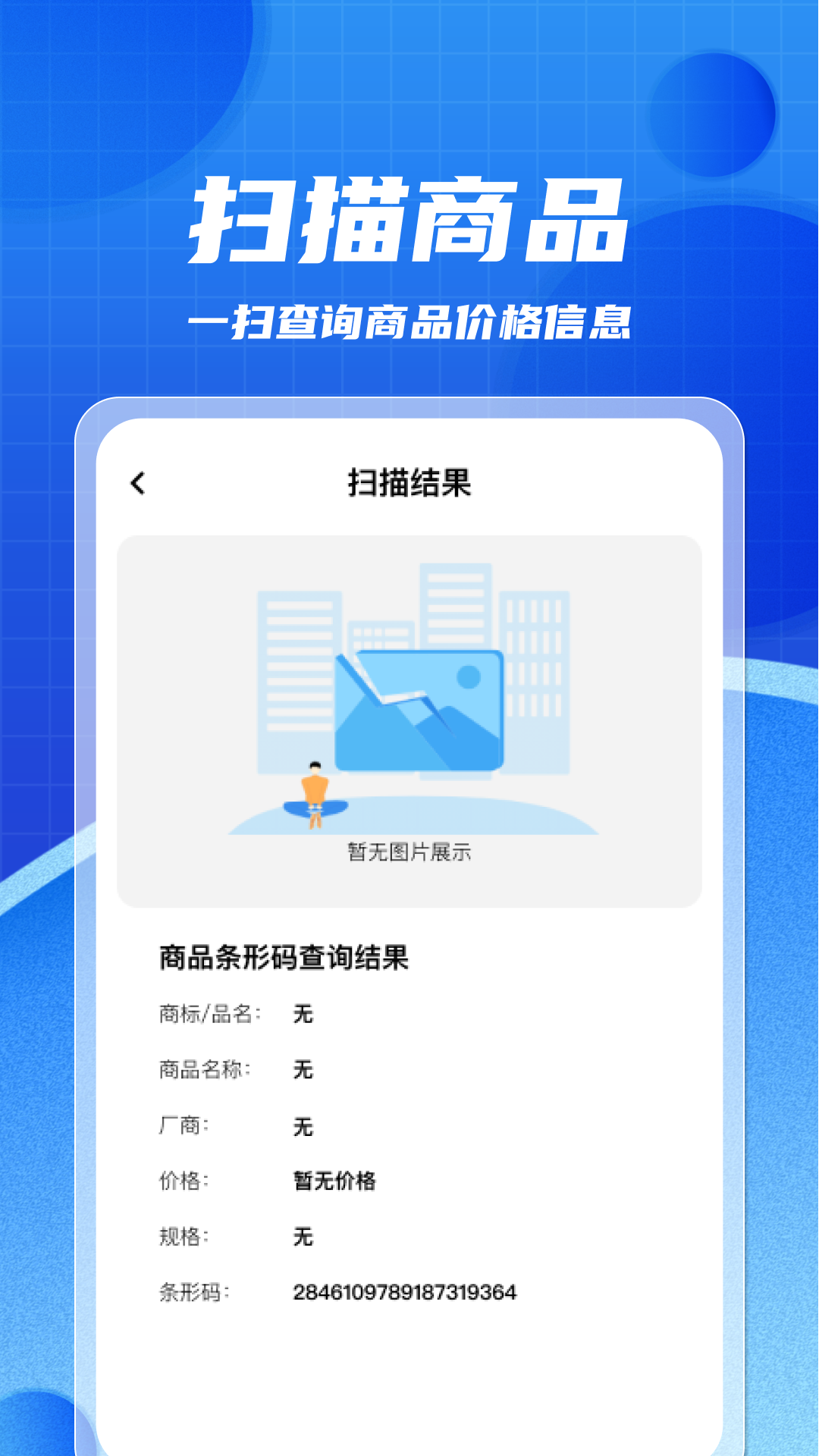 二维码手机扫一扫(5)