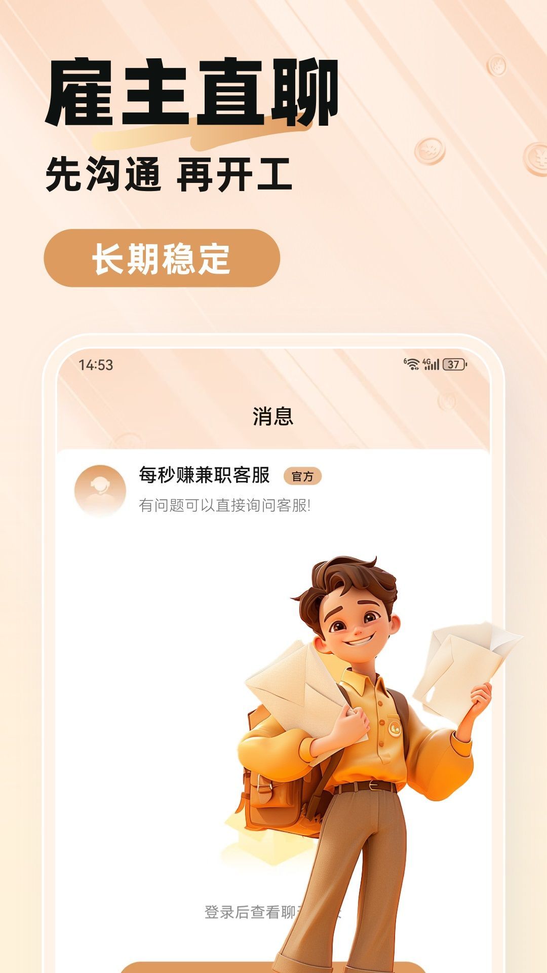 每秒赚兼职(1)