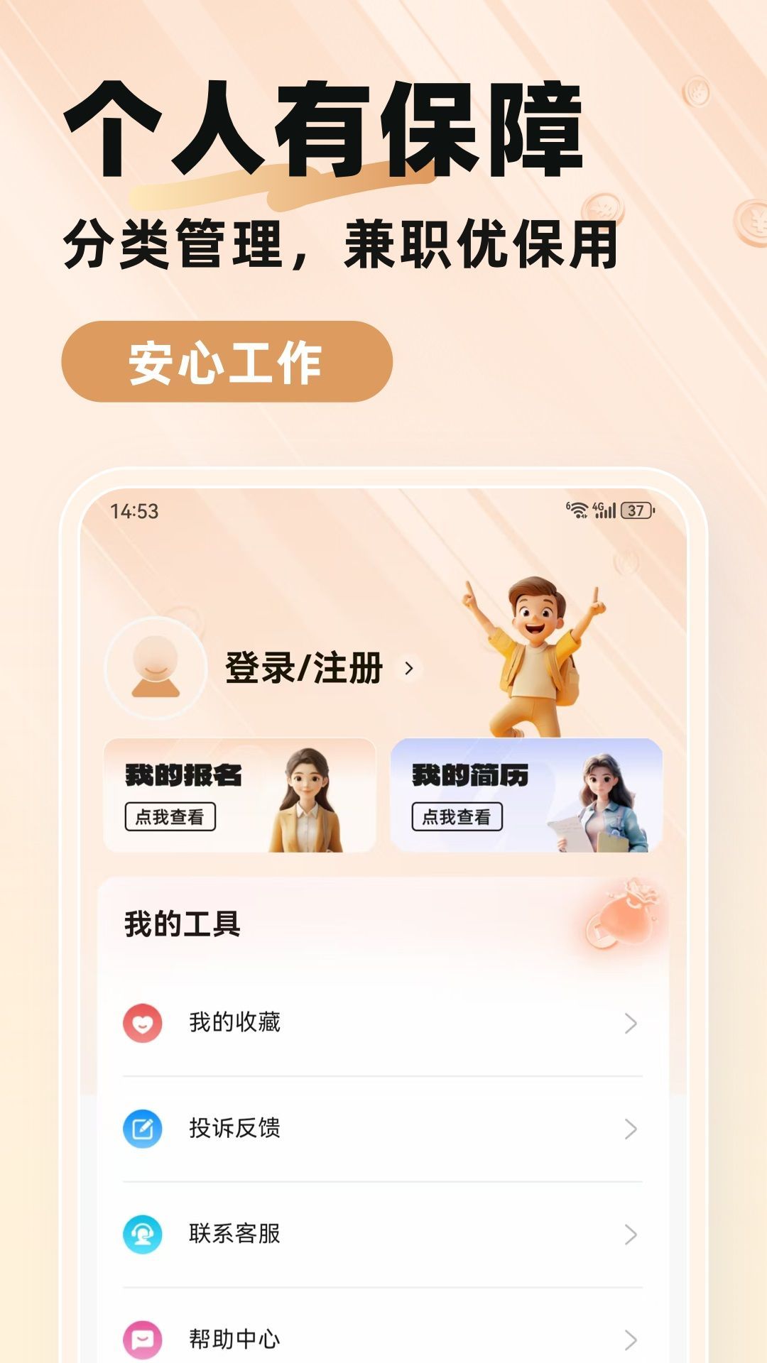 每秒赚兼职(2)