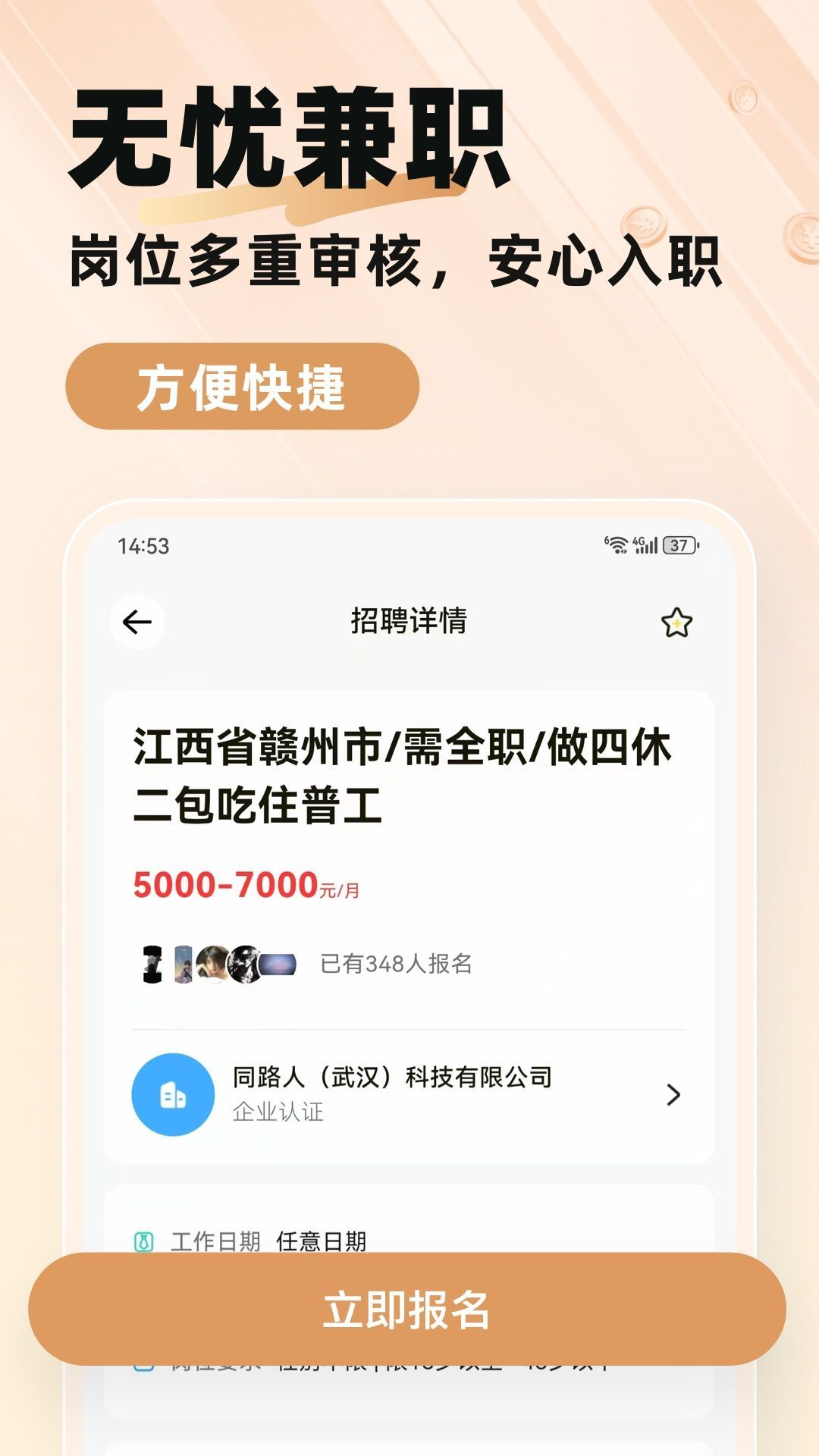 每秒赚兼职(3)