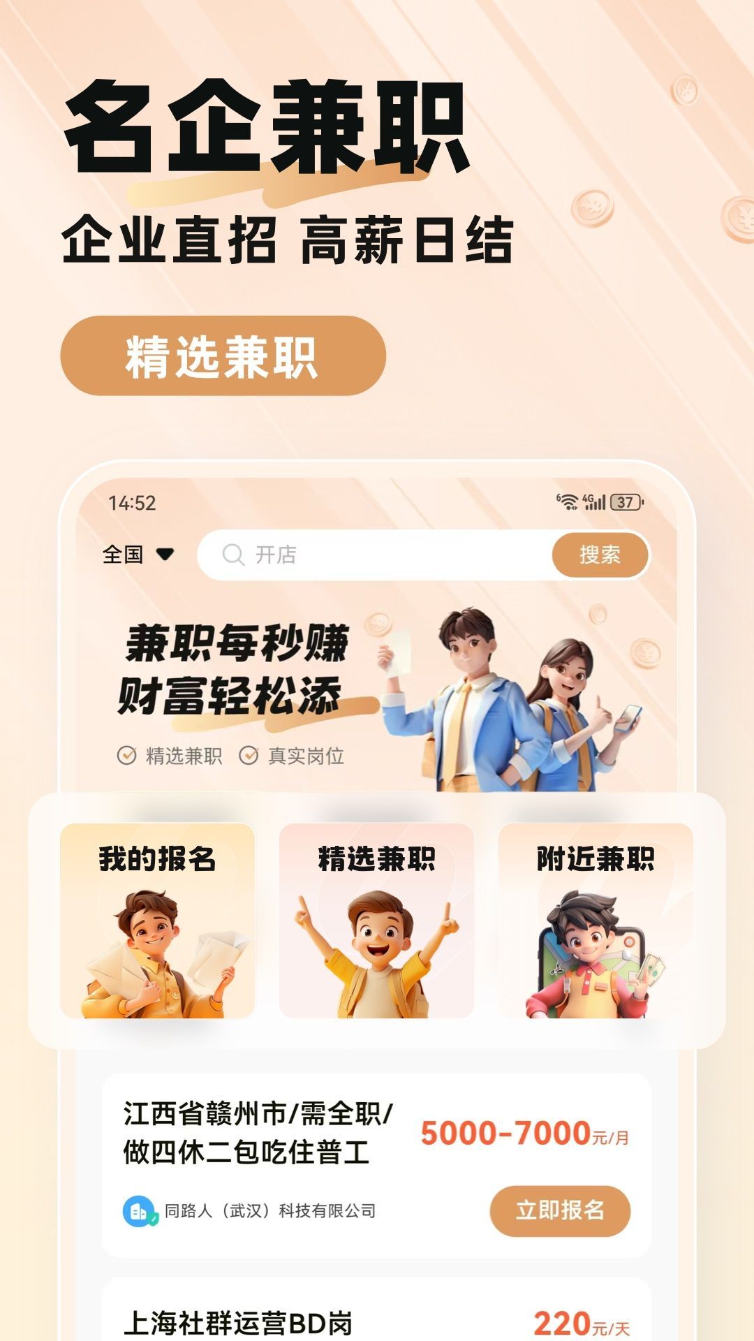 每秒赚兼职(4)
