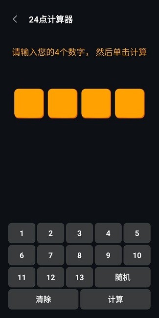巧算24点(1)