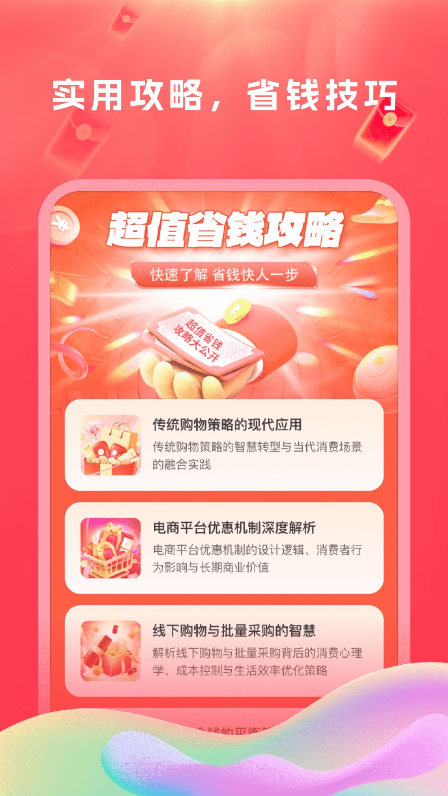 优惠省钱购(2)
