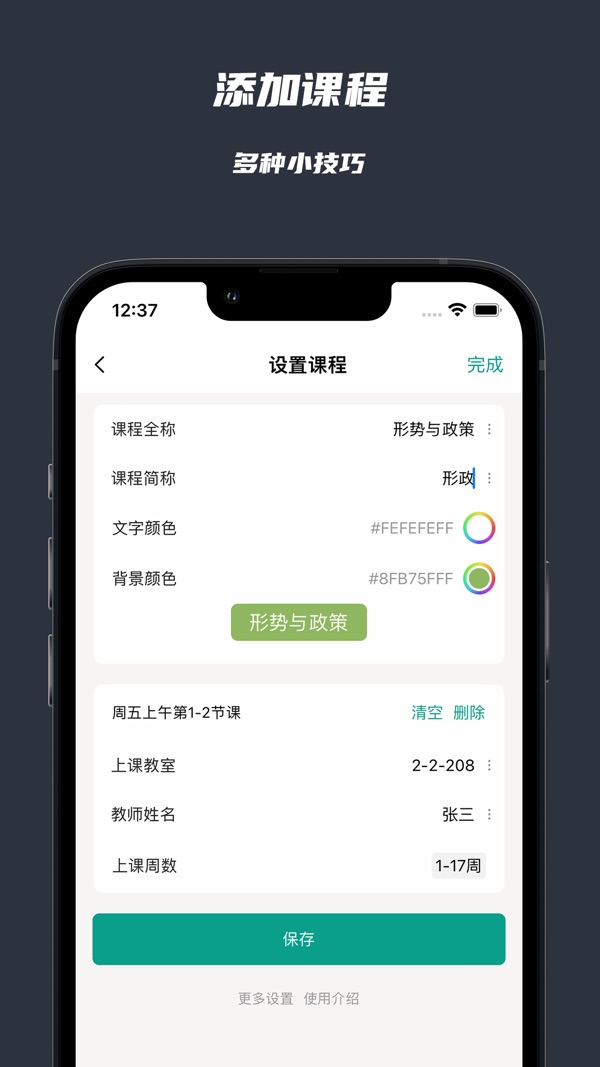 极简课表(1)