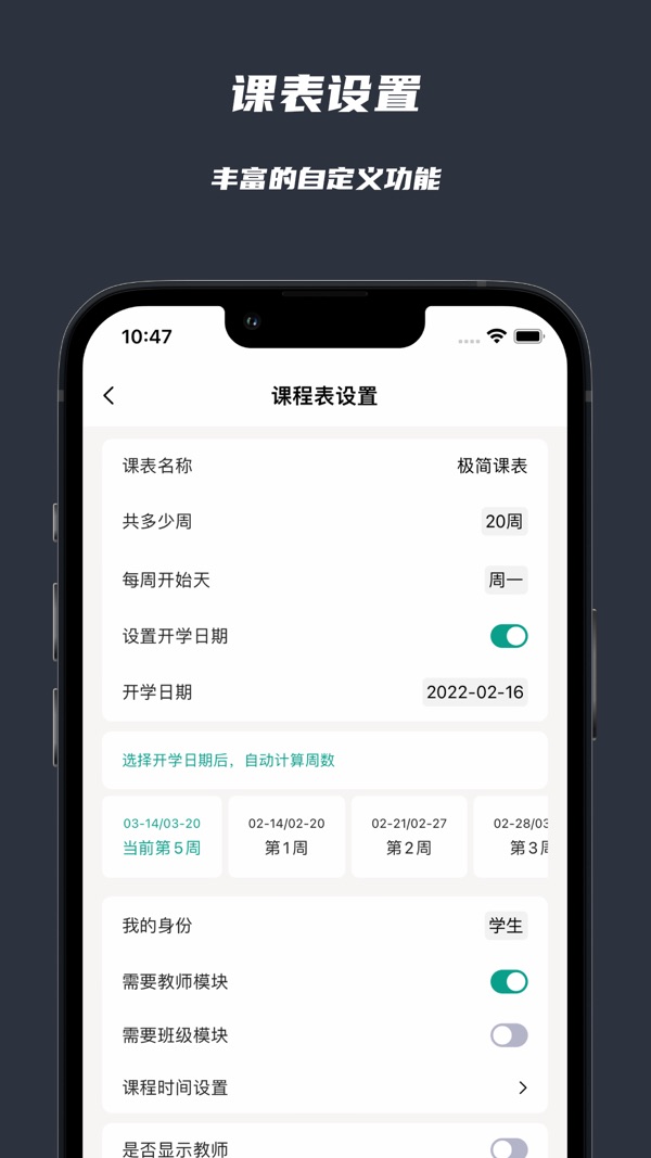 极简课表(2)