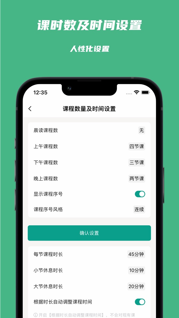 极简课表(3)