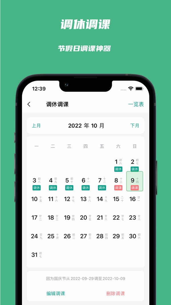 极简课表(4)