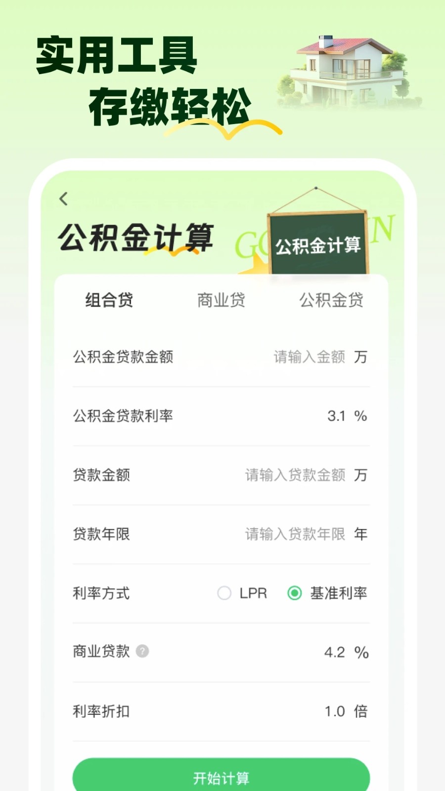 公积金e管家(1)