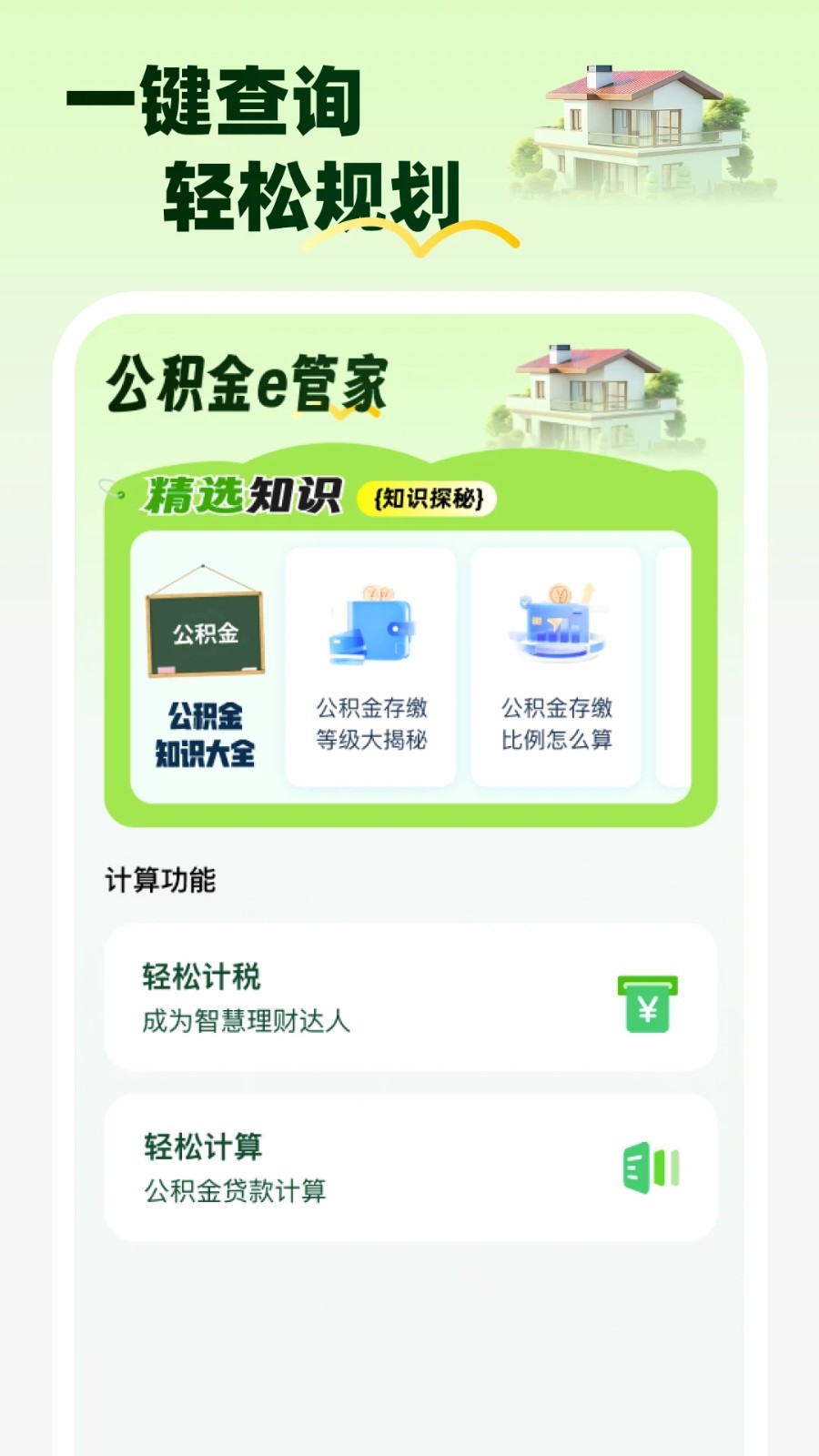 公积金e管家(3)