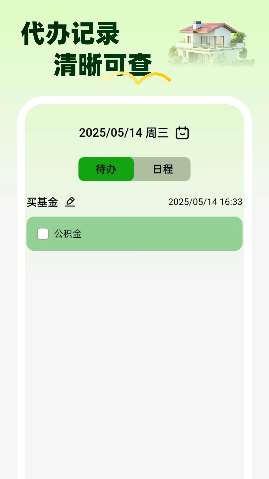 公积金e管家(4)