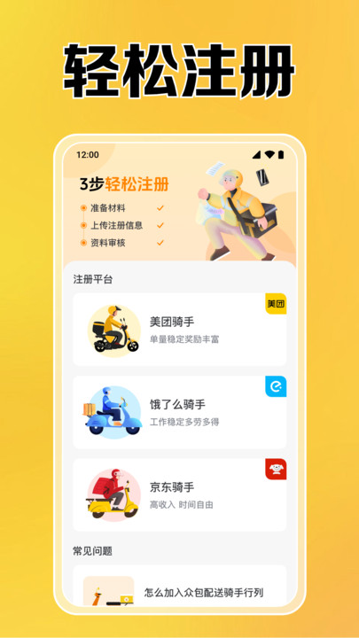 跑腿外卖助手(4)
