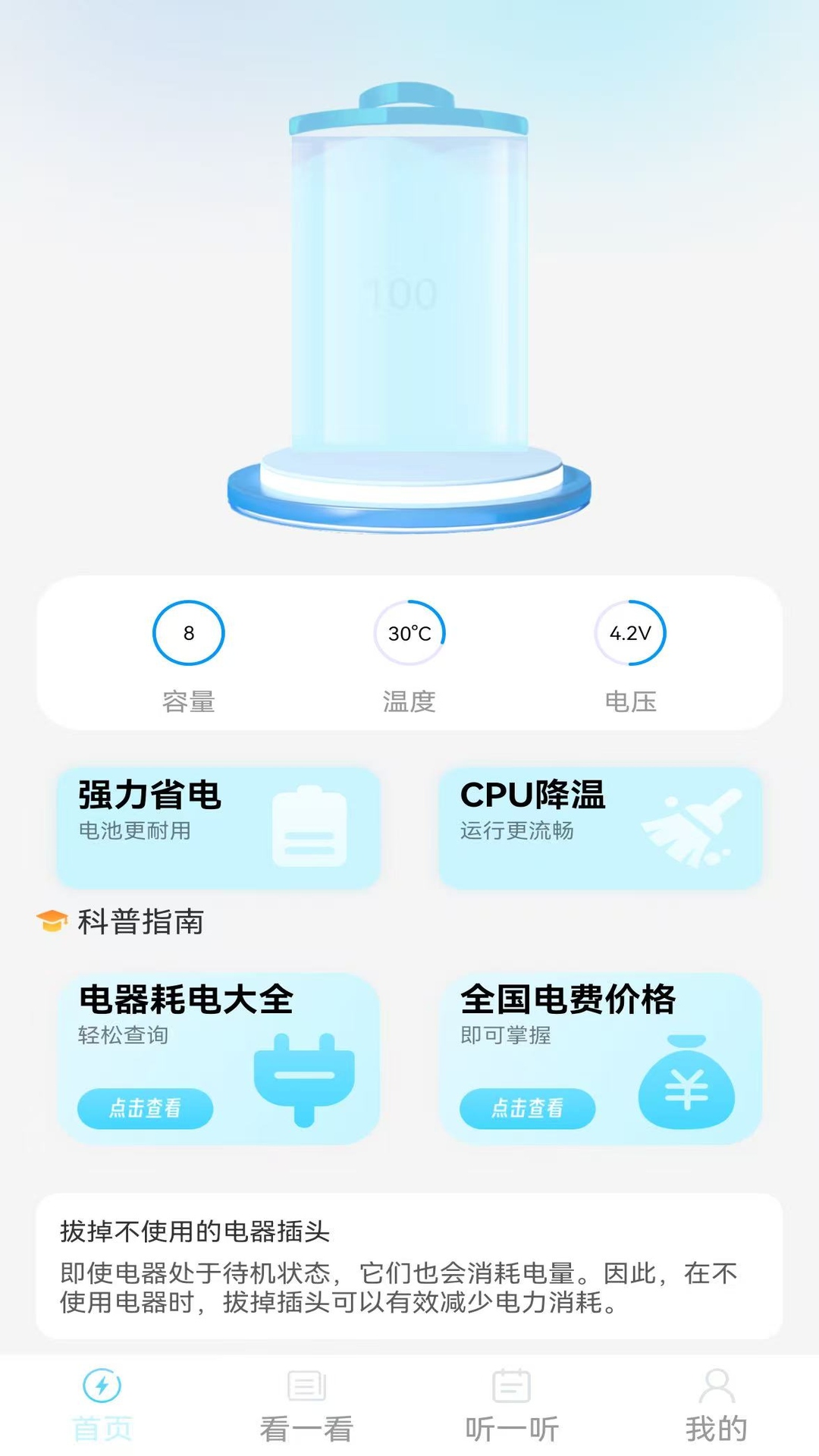 迅捷手机管家(3)