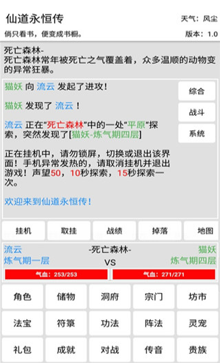 仙道永恒传(1)