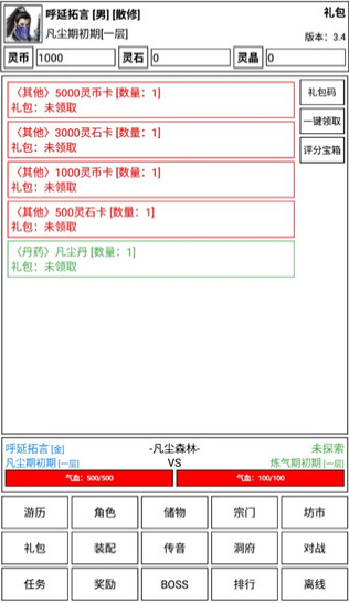 仙道永恒传(3)