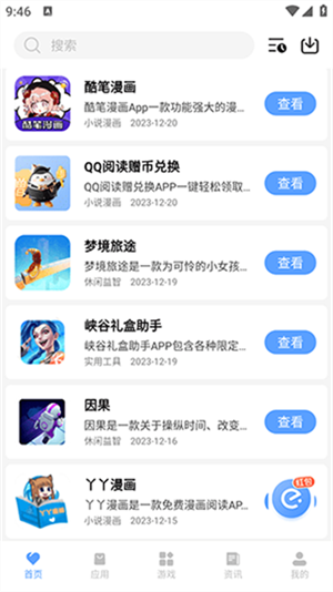 懒羊羊软件库(2)