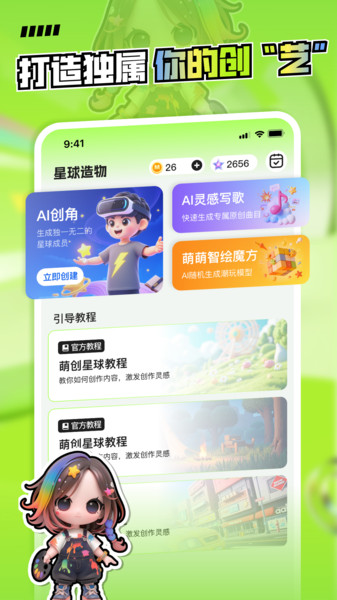 萌创星球(2)