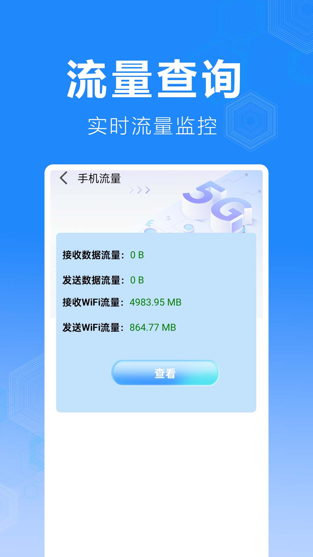 话费流量缴费查询(2)