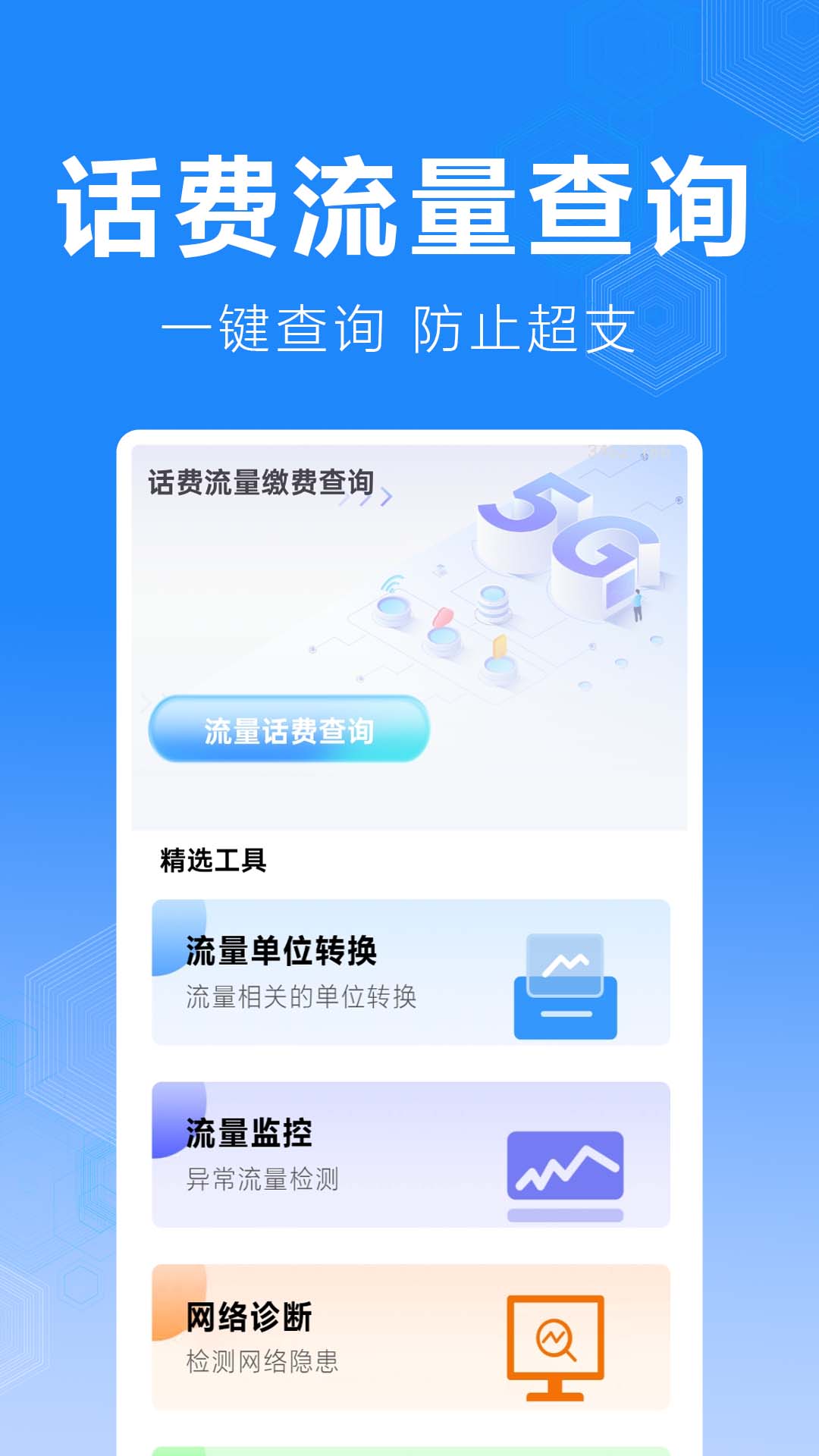 话费流量缴费查询(4)