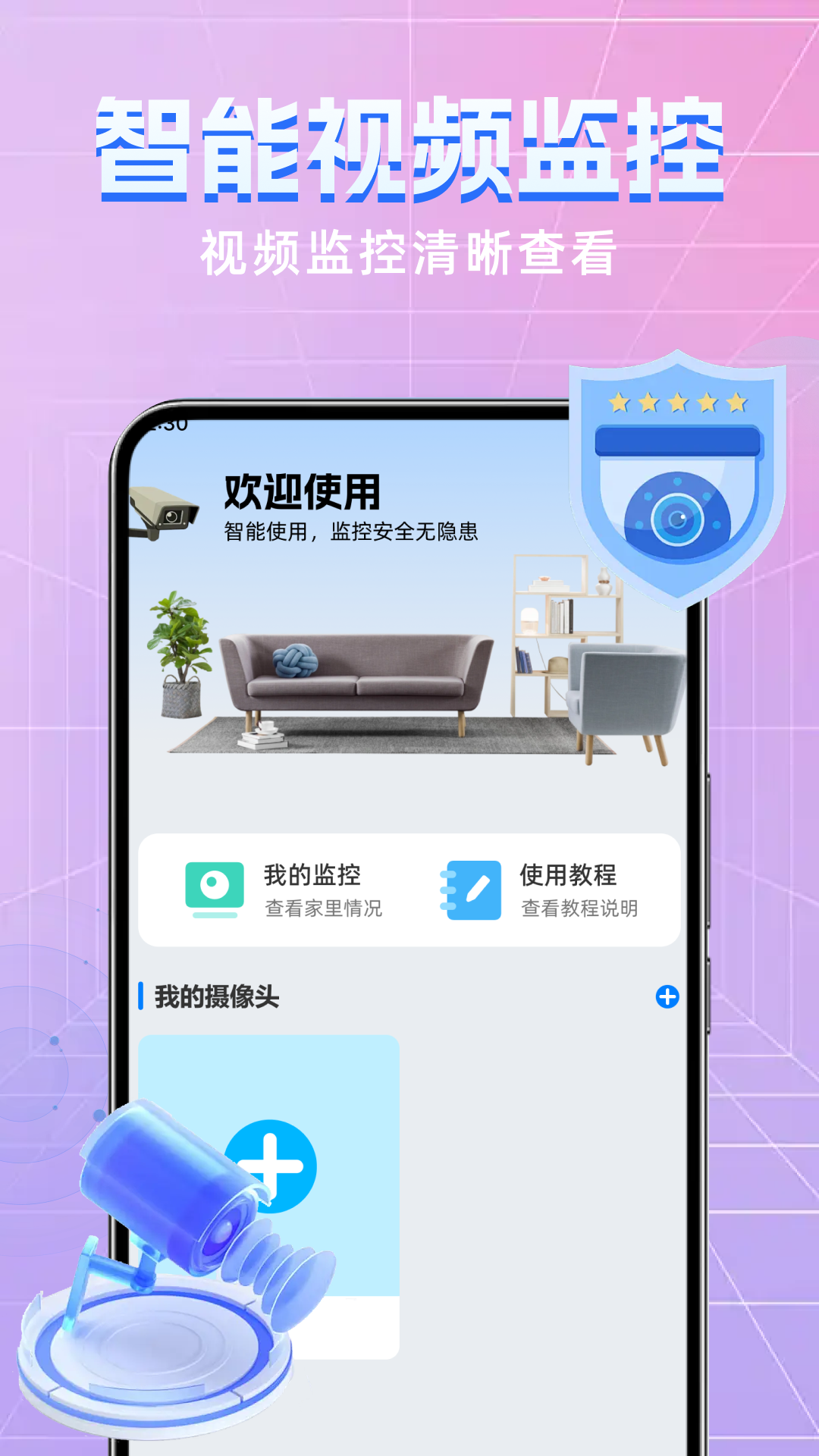 手机监控高清远程看家(1)