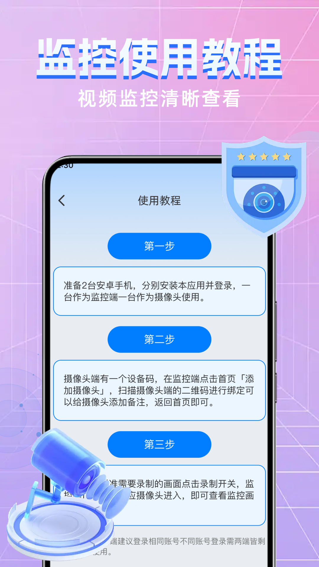 手机监控高清远程看家(5)