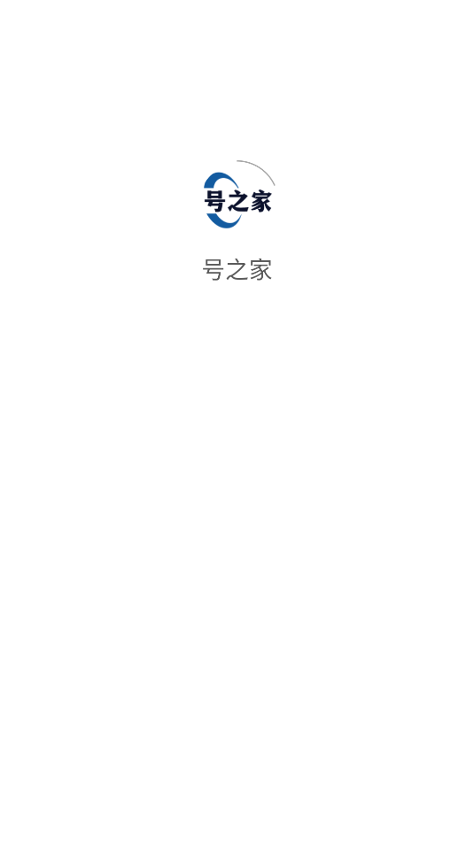号之家(1)