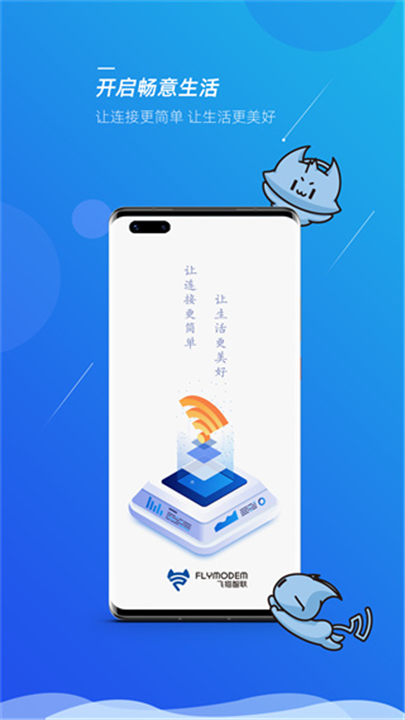 飞猫设备管家(1)