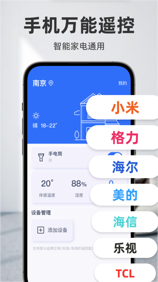 AC万能遥控器(2)