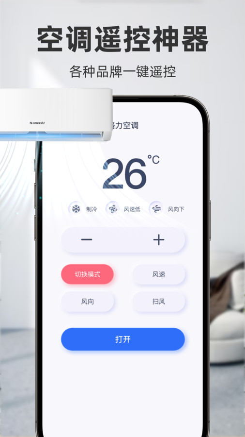 AC万能遥控器(3)