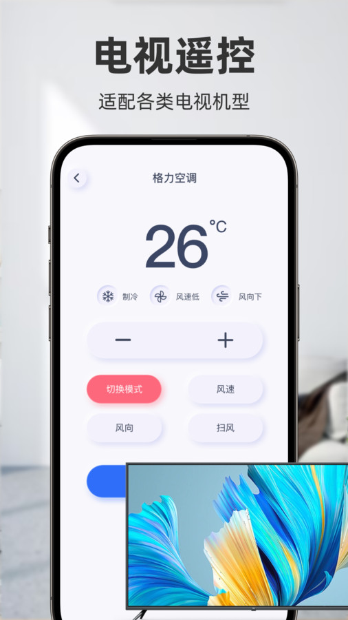 AC万能遥控器(4)