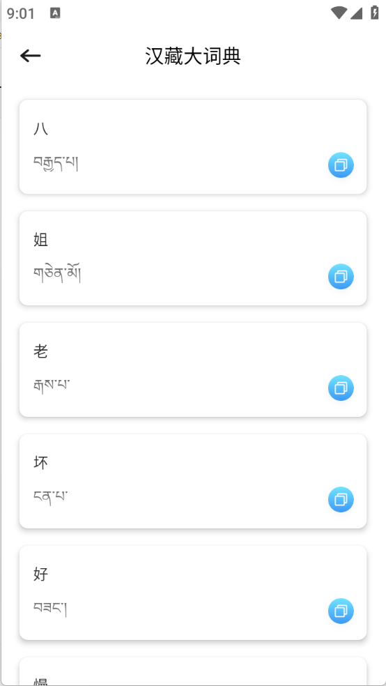 藏汉通翻译(1)