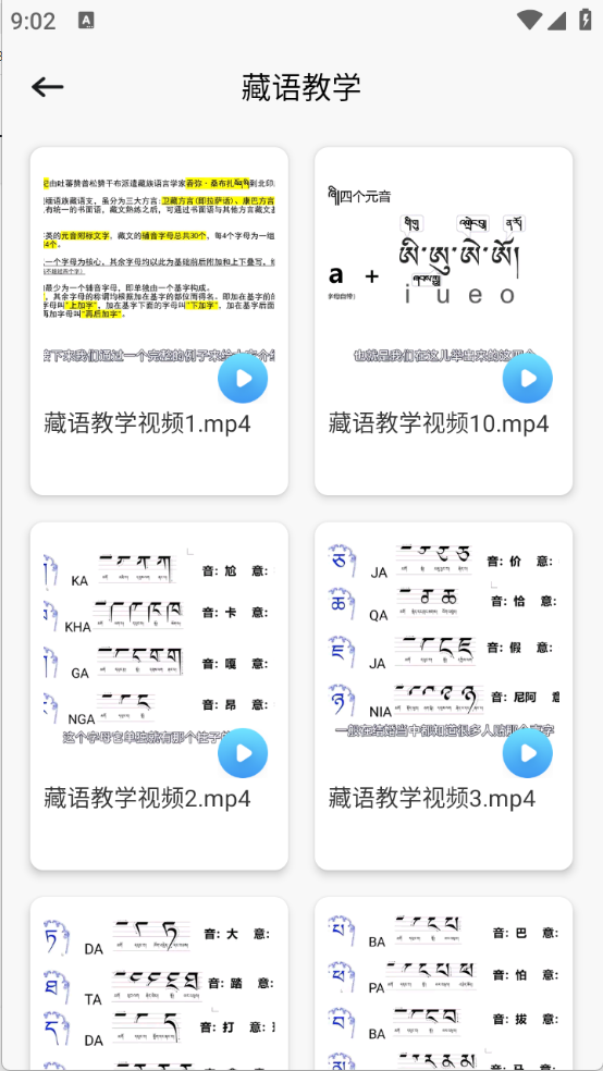 藏汉通翻译(2)