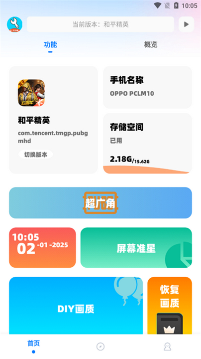 亦辰画质助手(3)