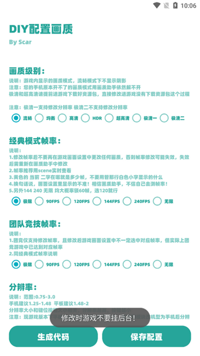 亦辰画质助手(4)