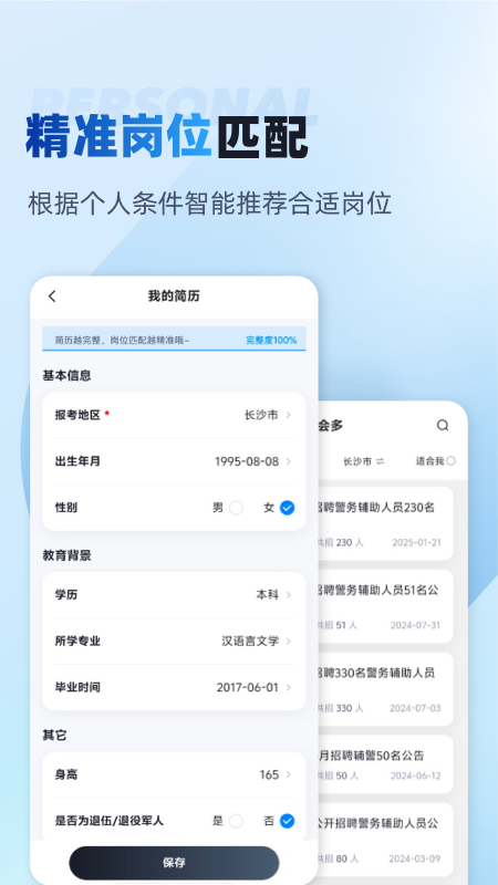 辅警招考雷达(1)