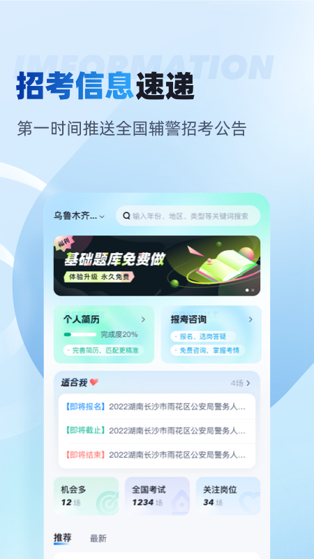 辅警招考雷达(4)