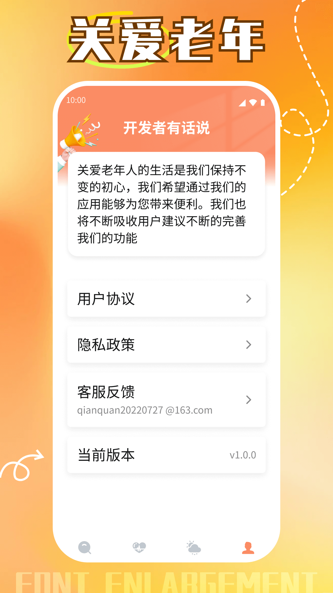 枫叶助手大字版(1)