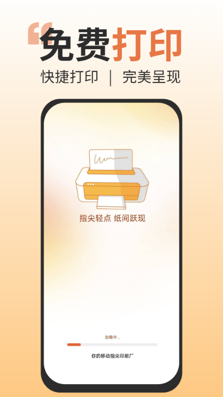 免费打印神器(2)