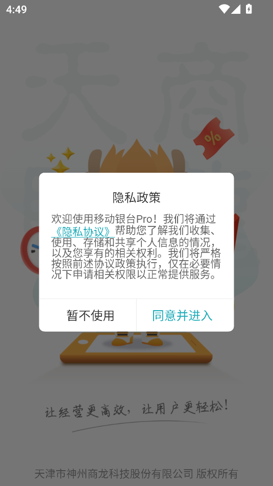 移动银台pro(2)