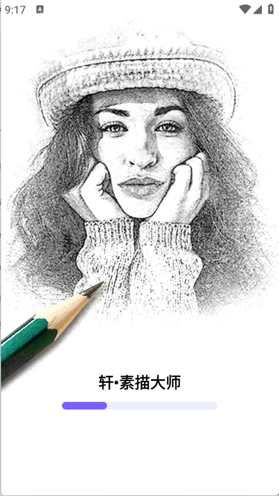 轩素描大师(3)