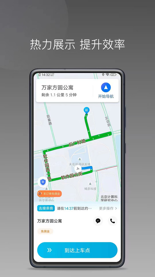 云鸟出行司机端(1)