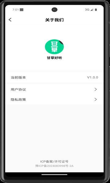 甘草好听(1)