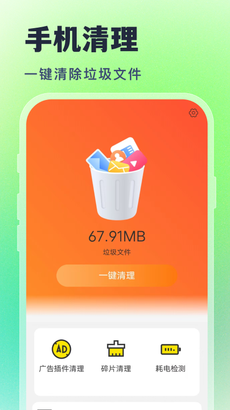 超劲垃圾清理(4)