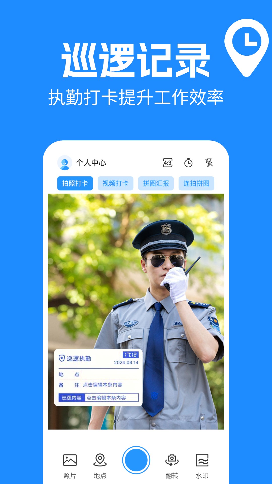 水印打卡相机+(1)