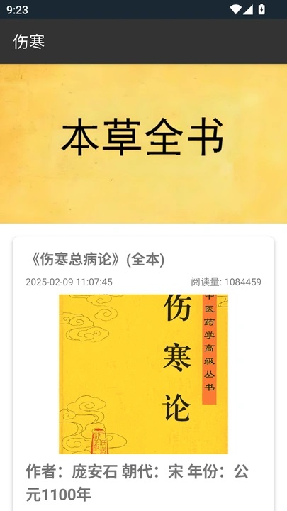 岐黄典籍(1)