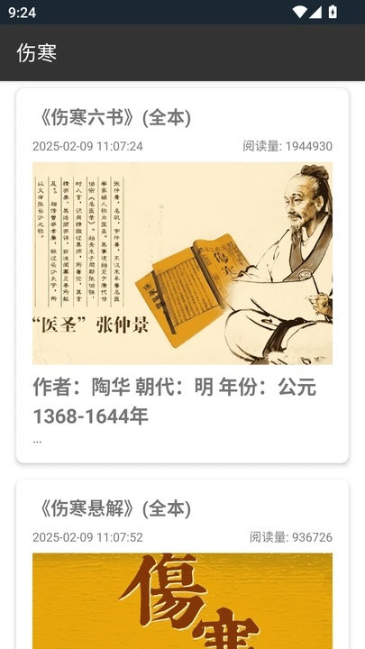 岐黄典籍(2)