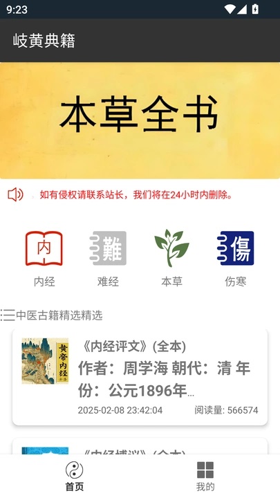 岐黄典籍(4)